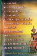 สมบัติไทย  (อุทัยรัตน์ เกิดสุวรรณ+จันทร์จิรา ราชครู) VCD1158-WEB2